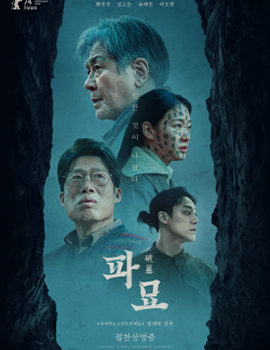 티비위키-인기영화-파묘